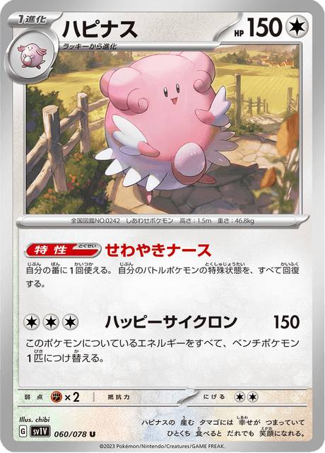 Blissey (JP) [Violet ex]