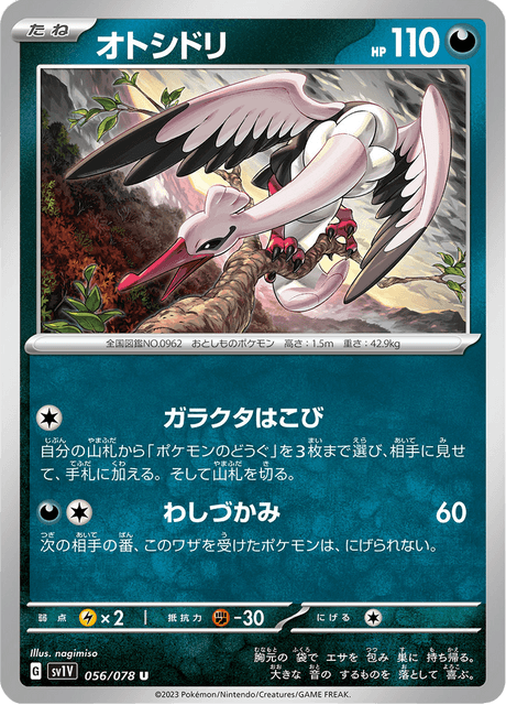 Bombirdier (JP) [Violet ex]