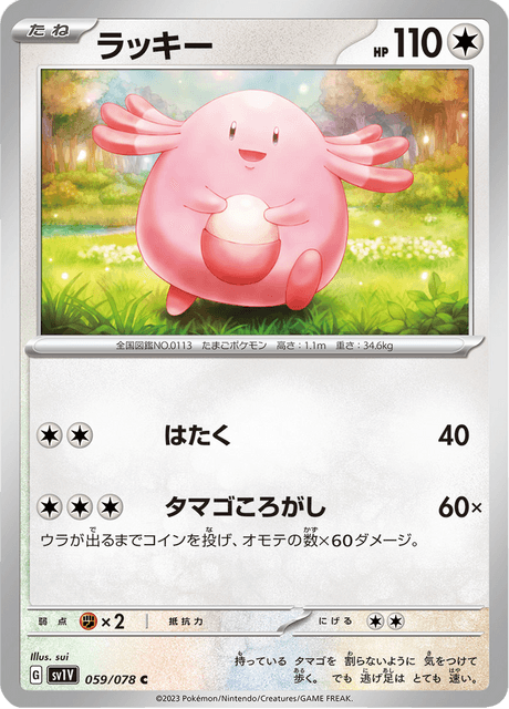 Chansey (JP) [Violet ex]