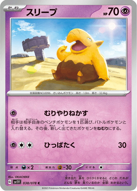 Drowzee (JP) [Violet ex]