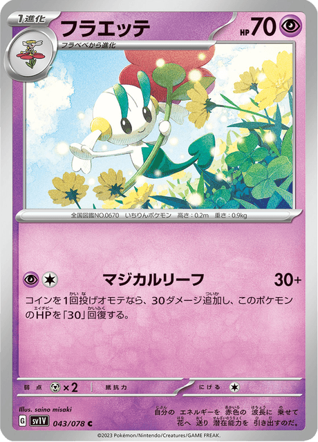Floette (JP) [Violet ex]