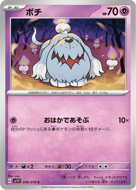 Greavard (JP) [Violet ex]
