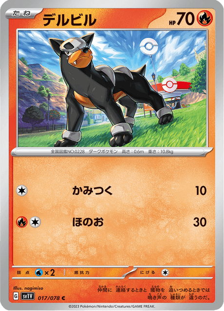 Houndour (JP) [Violet ex]