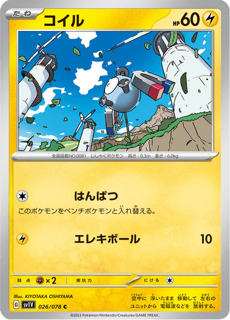 Magnemite (JP) [Violet ex]