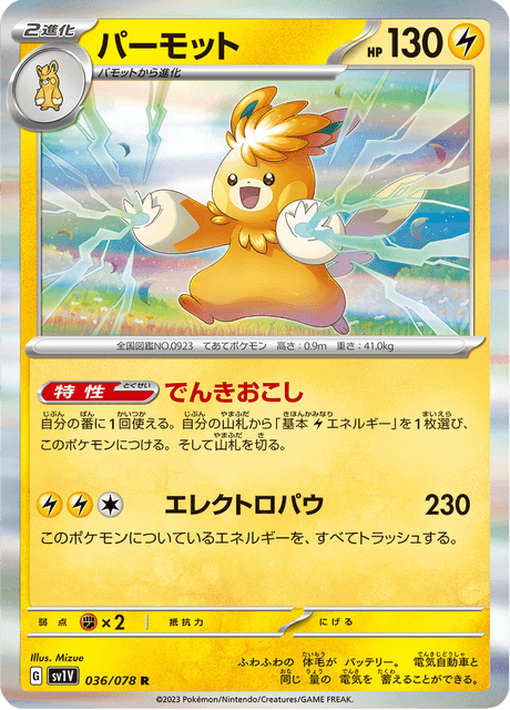 Pawmot (JP) [Violet ex]