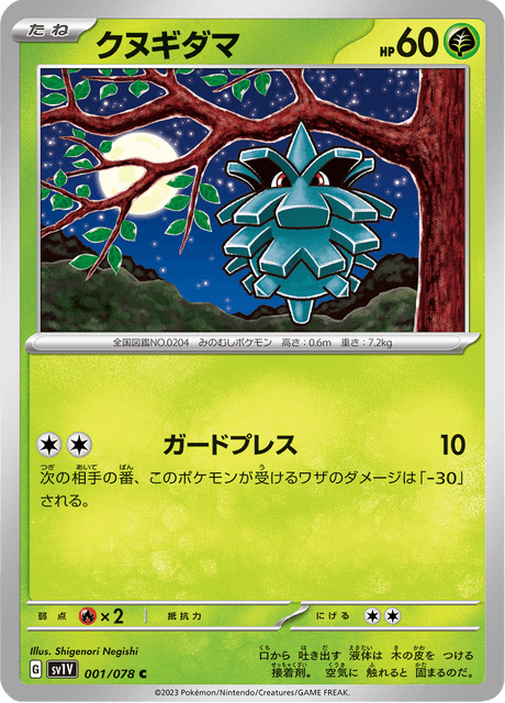 Pineco (JP) [Violet ex]