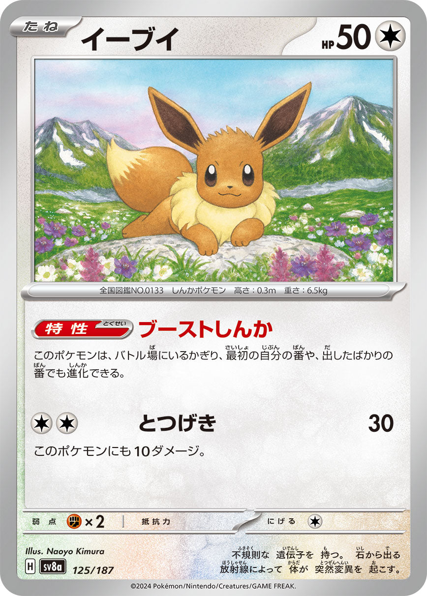 Eevee (JP) [Terastal Festival ex]
