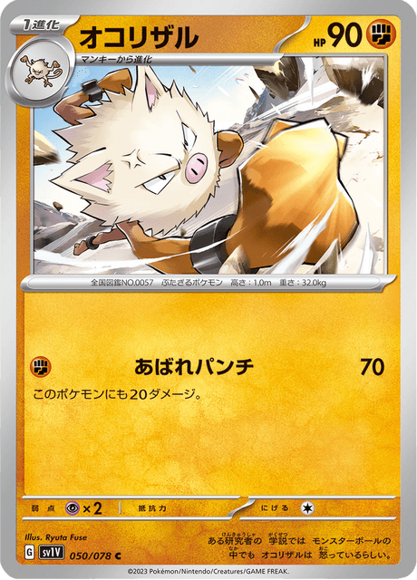 Primeape (JP) [Violet ex]