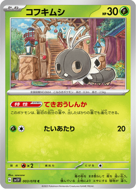 Scatterbug (JP) [Violet ex]