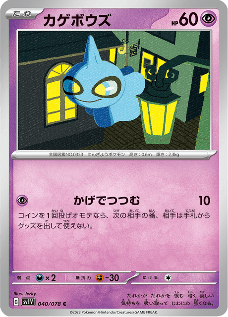 Shuppet (JP) [Violet ex]