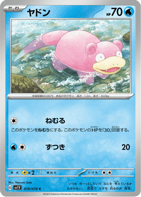 Slowpoke (JP) [Violet ex]