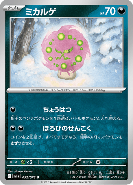 Spiritomb (JP) [Violet ex]