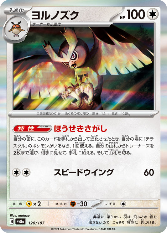 Noctowl (JP) [Terastal Festival ex]