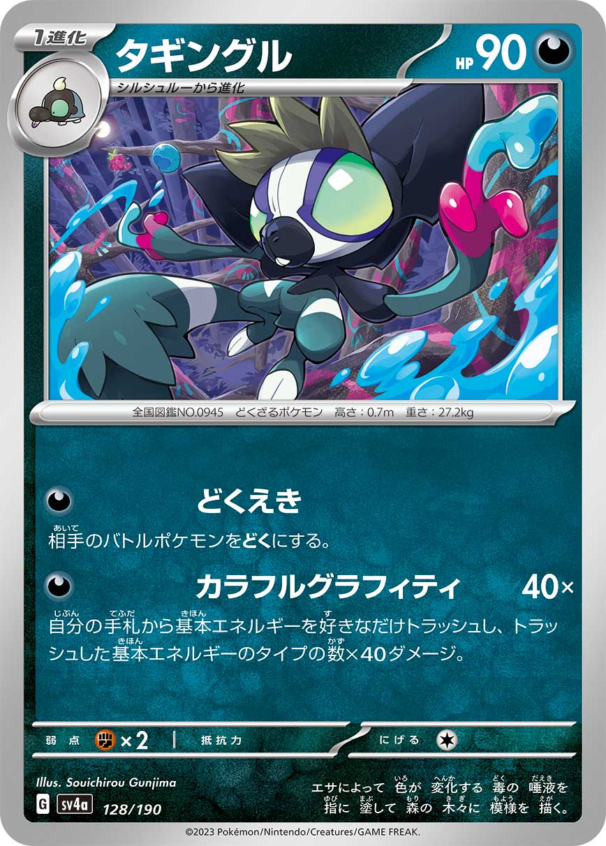 Grafaiai (JP) [Shiny Treasure ex]
