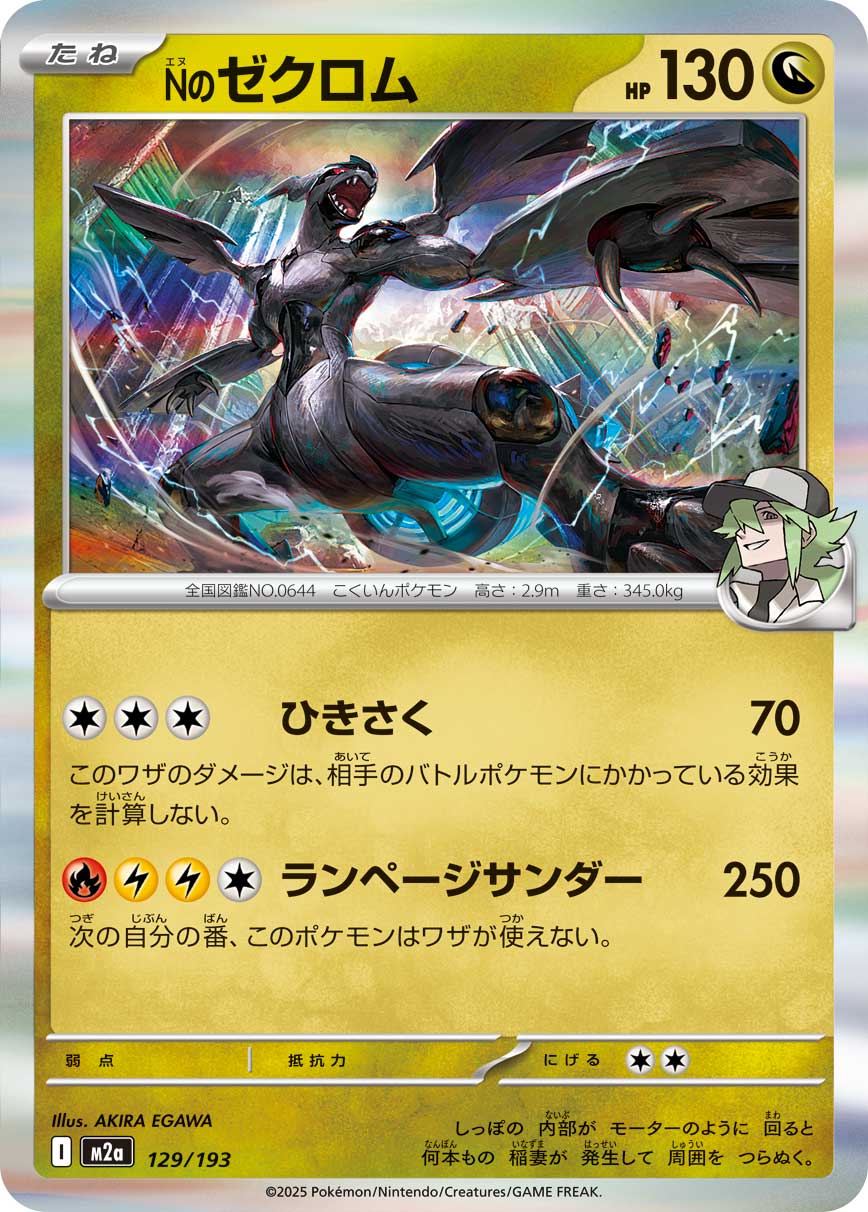 N's Zekrom (JP) [Mega Dream ex]