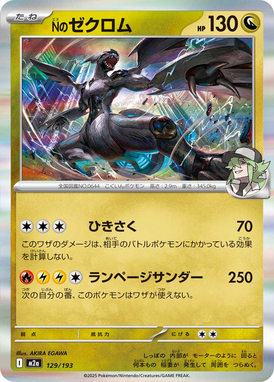 N's Zekrom (JP) [Mega Dream ex]