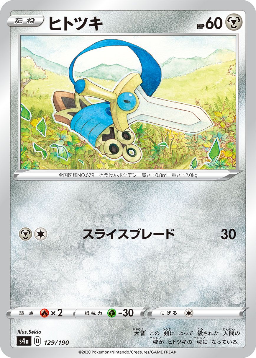 Honedge (JP) [Shiny Star V]