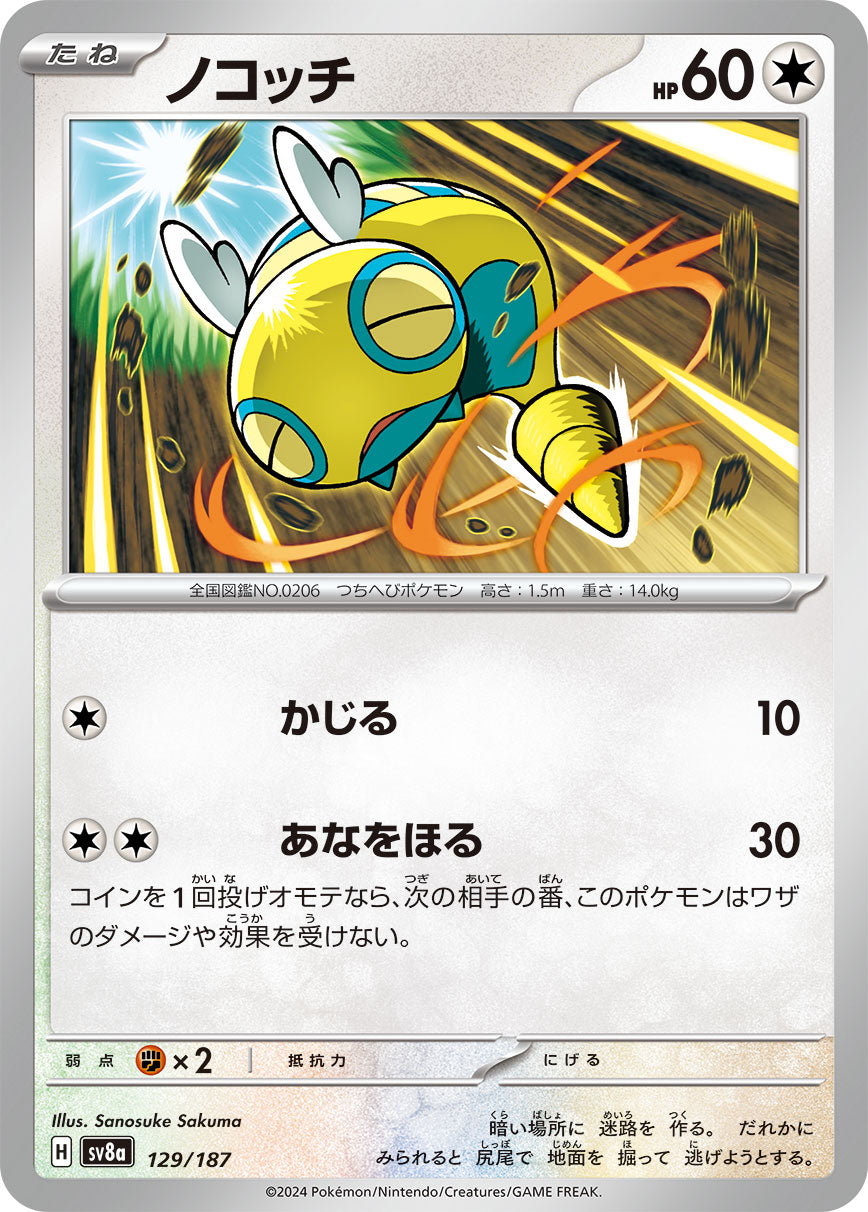 Dunsparce (JP) [Terastal Festival ex]