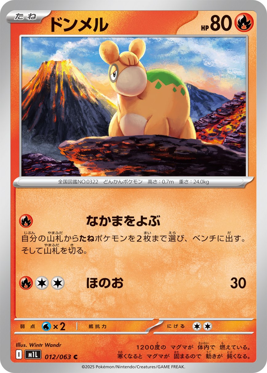 Numel (JP) [Mega Brave]