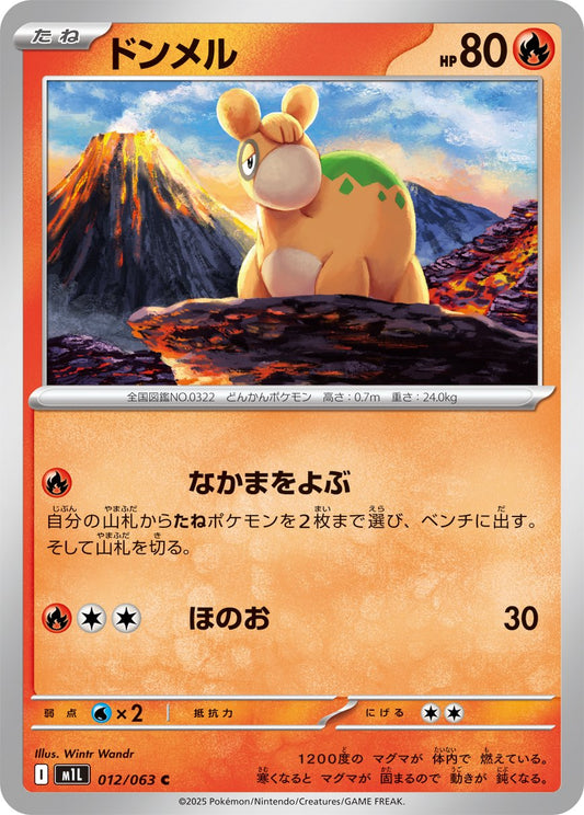 Numel (JP) [Mega Brave]