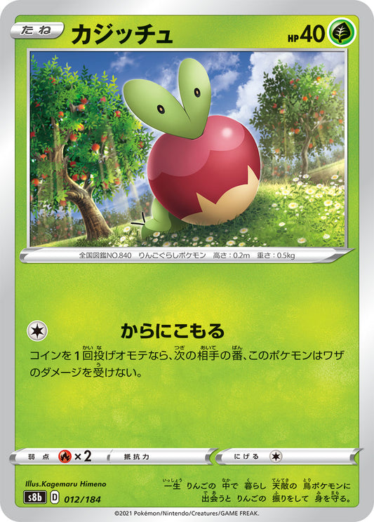 Applin (JP) [VMAX Climax]