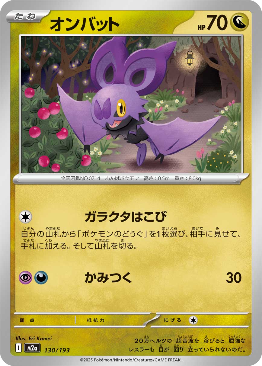 Noibat (JP) [Mega Dream ex]
