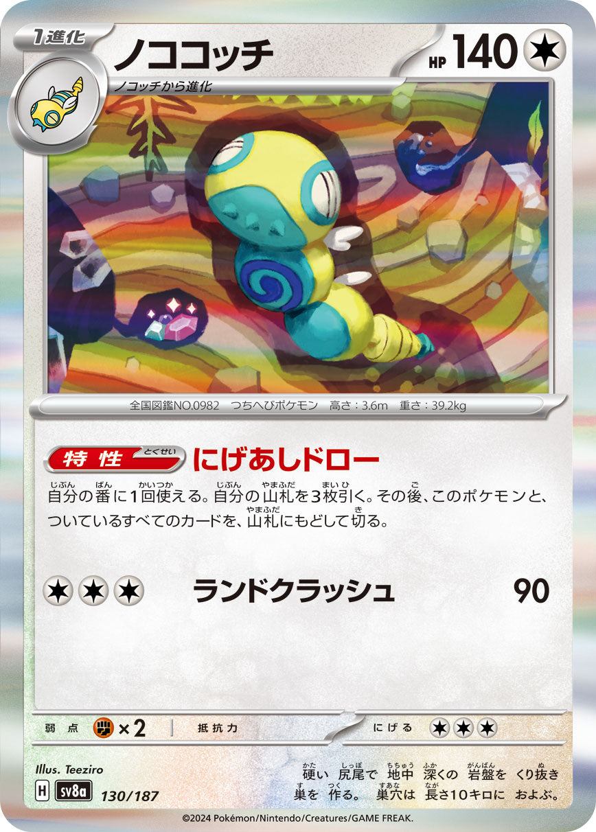 Dudunsparce (JP) [Terastal Festival ex]