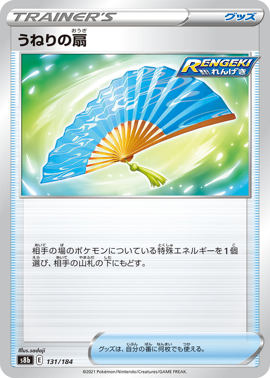 Fan of Waves (JP) [VMAX Climax]