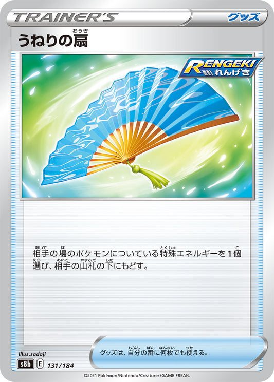Fan of Waves (JP) [VMAX Climax]