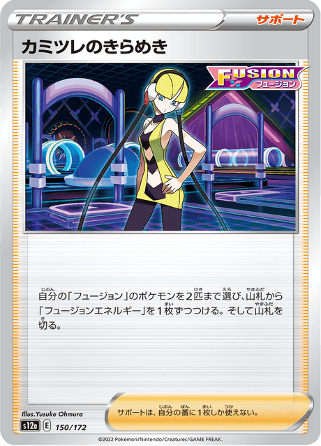 Elesa's Sparkle (JP) [VSTAR Universe]