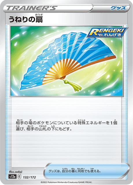 Fan of Waves (JP) [VSTAR Universe]