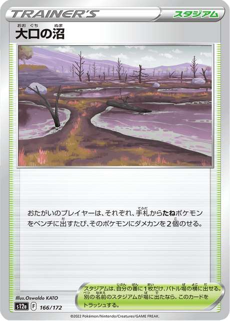 Gapejaw Bog (JP) [VSTAR Universe]