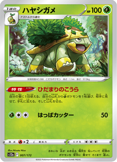 Grotle (JP) [VSTAR Universe]