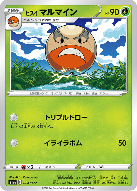 Hisuian Electrode (JP) [VSTAR Universe]