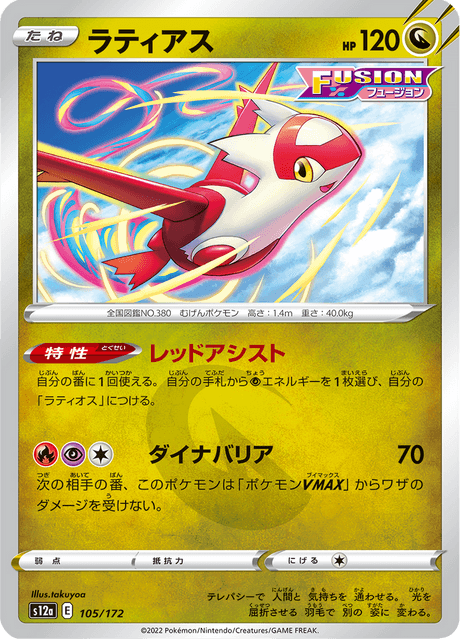 Latias (JP) [VSTAR Universe]