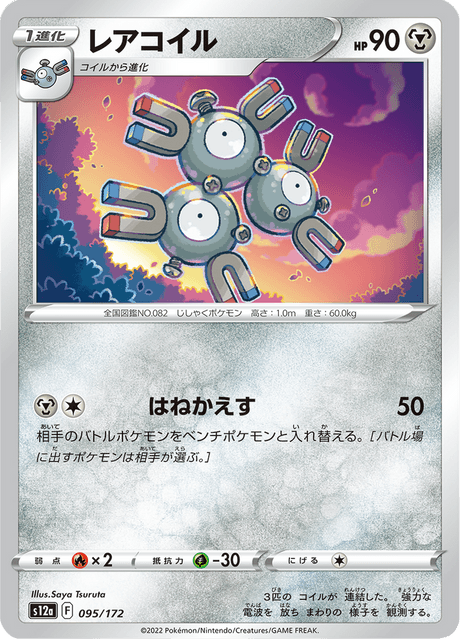Magneton (JP) [VSTAR Universe]