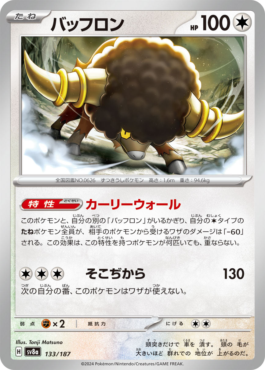 Bouffalant (JP) [Terastal Festival ex]
