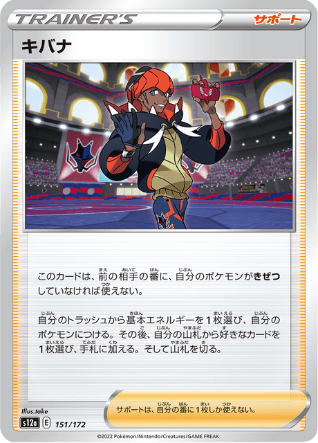Raihan (JP) [VSTAR Universe]