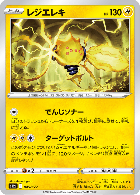 Regieleki (JP) [VSTAR Universe]