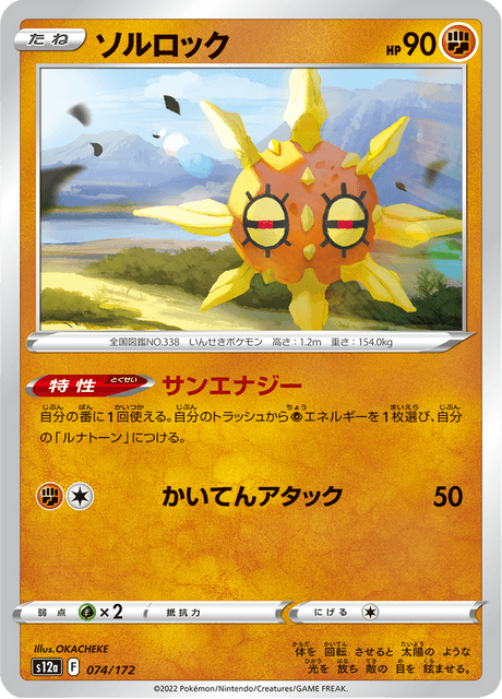 Solrock (JP) [VSTAR Universe]