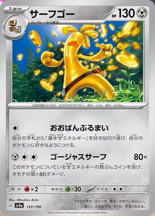 Gholdengo (JP) [Shiny Treasure ex]