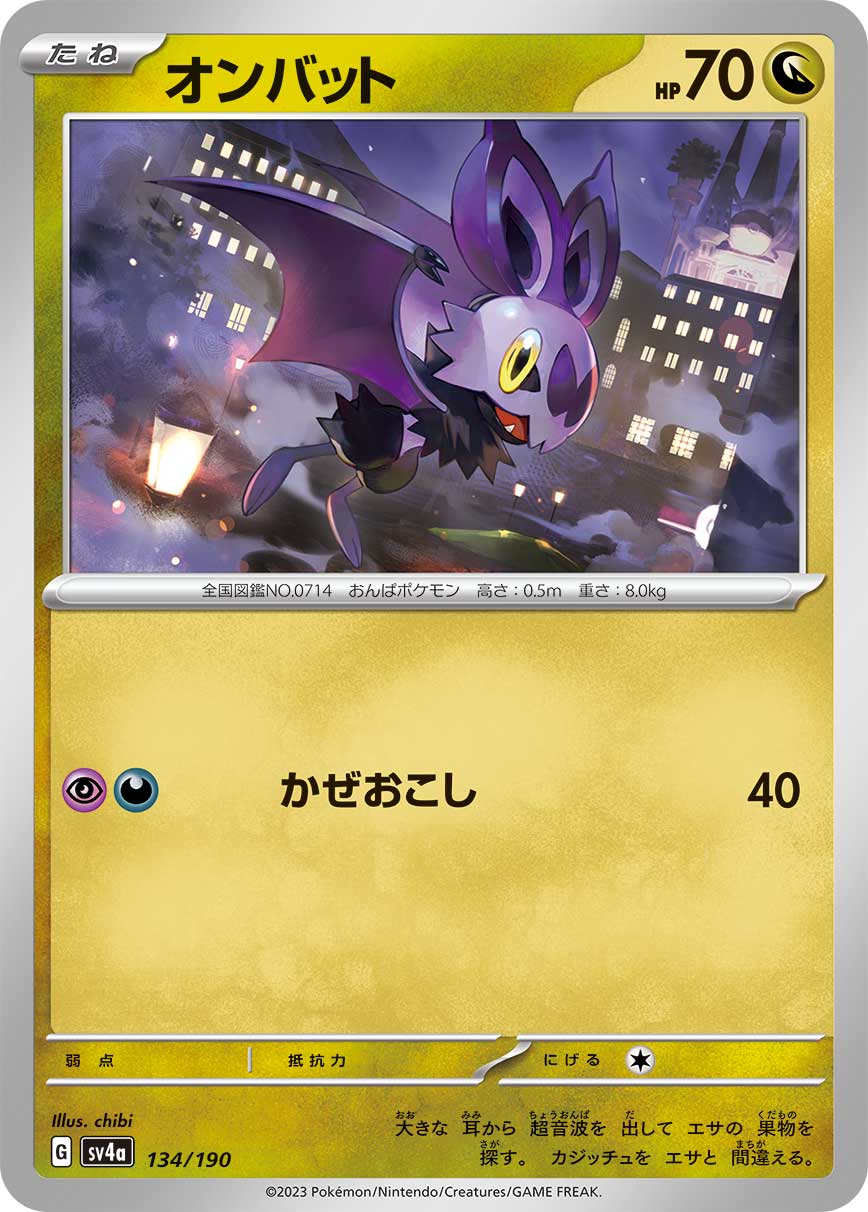 Noibat (JP) [Shiny Treasure ex]