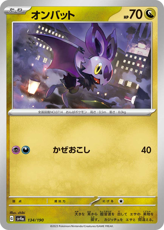 Noibat (JP) [Shiny Treasure ex]