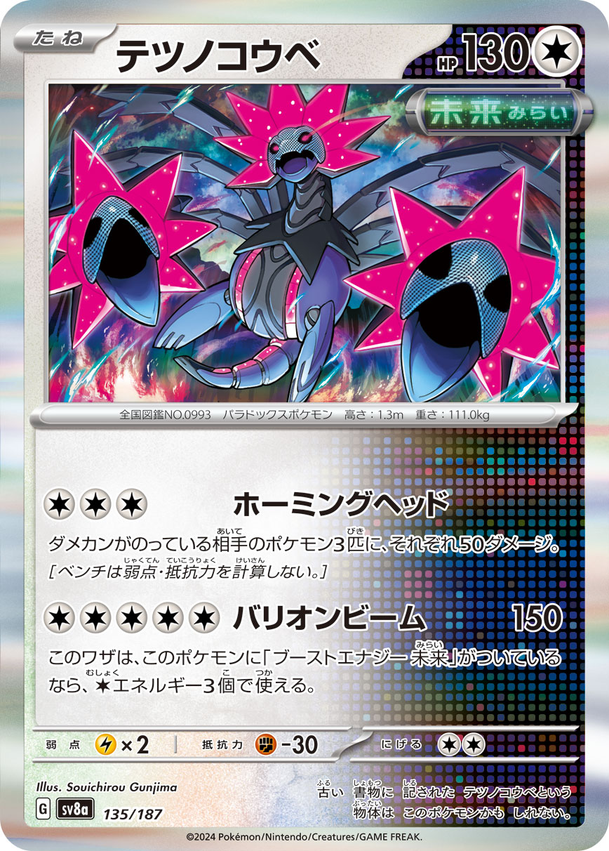 Iron Jugulis (JP) [Terastal Festival ex]