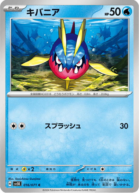 Carvanha (JP) [Wild Force]