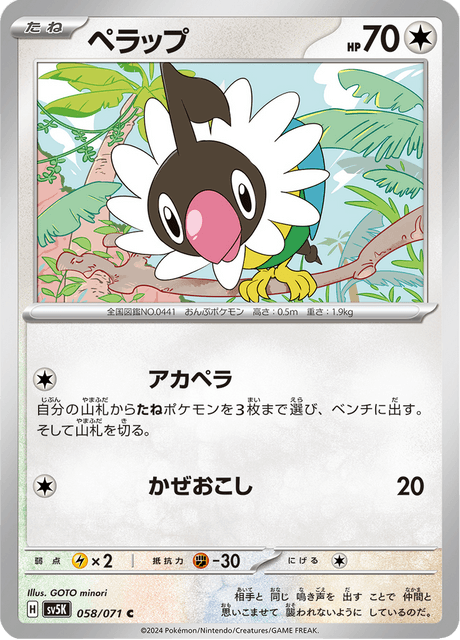 Chatot (JP) [Wild Force]