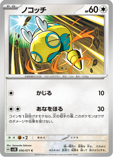 Dunsparce (JP) [Wild Force]