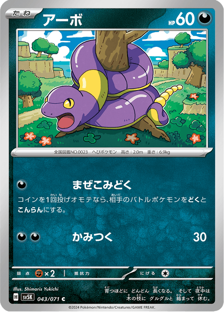 Ekans (JP) [Wild Force]