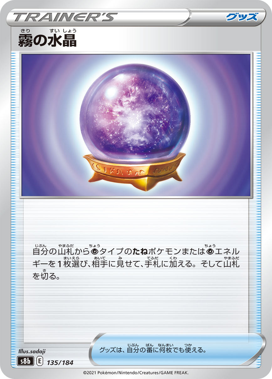 Fog Crystal (JP) [VMAX Climax]