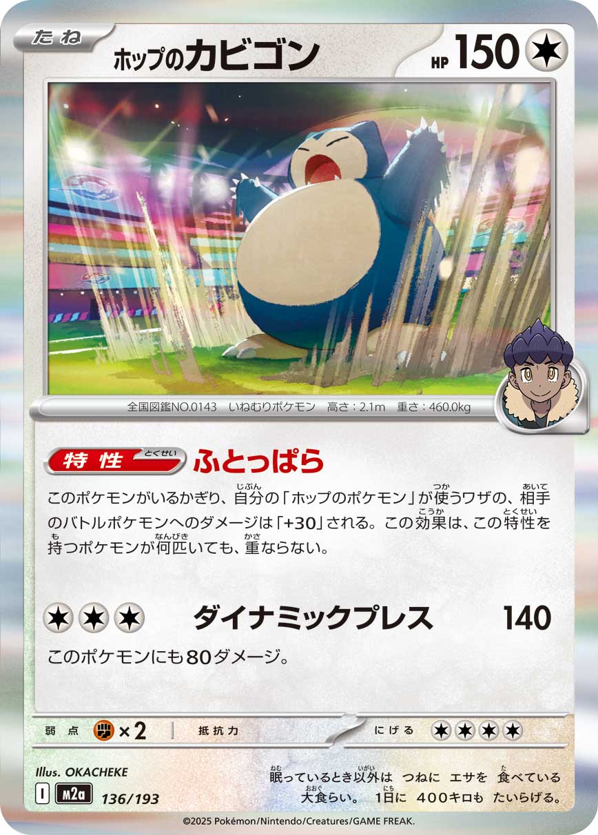 Hop's Snorlax (JP) [Mega Dream ex]